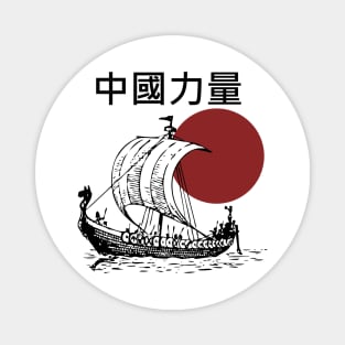 Imperial Chinese Viking ship Magnet